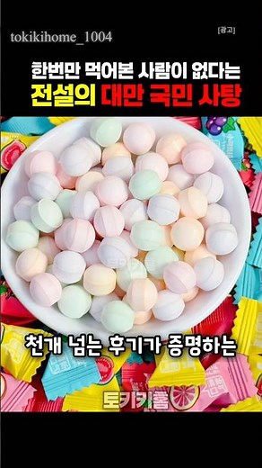 한번만 먹은 사람이 없다는 전설의 민트 무설탕 샤오커오라 사탕 #사탕 #사탕먹방 #샤오커오라 #구취제거 #존맛탱 #간식추천 #간식레시피 #간식먹방 #캔디 #데일리템 #사탕추천