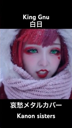 Hakujitsu King Gnu Metal Cover Kanon Sisters MUSIC VIDEO
