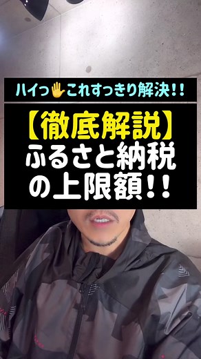 ふるさと納税の上限額を徹底解説！