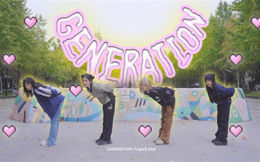 【TripleS】东亚叛逆女高之这是我们的Generation|全曲翻跳