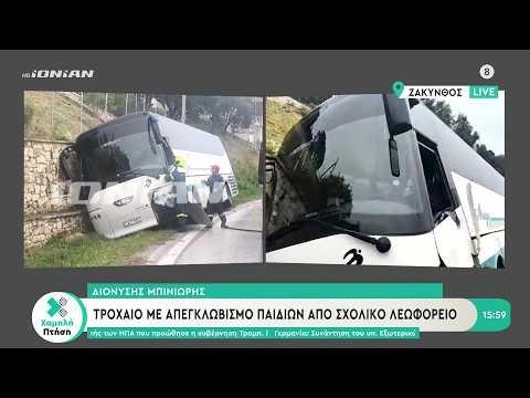 Λεωφορείο με επιβάτες συγκρούστηκε με ΙΧ στη Ζάκυνθο