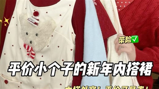 百元一整套🔥新年套装裙！显高显贵！美疯啦～