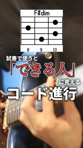 Stylish chord progressions that will make you look like a capable person!