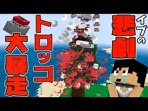 【カズクラ2019】イブの悲劇…TNTトロッコ大暴走！！マイクラ実況 PART352