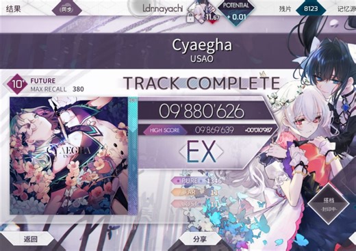 【Arcaea/摘星之路】绿魔王/Cyaegha FTR10  ex手元
