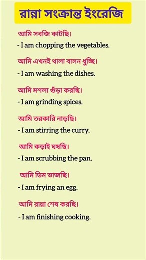 Cooking related English Sentences #spokenenglish #englishlearningclass