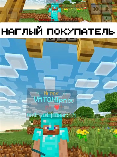НАГЛЫЙ ПОКУПАТЕЛЬ В МАЙНКРАФТ на телефоне