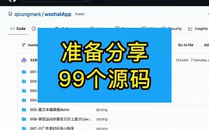 拿出压箱底的web前端实战源码和99个小程序源码，学习web前端、小程序，怎么能没有实战项目呢，统统安排！