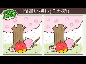 【間違い探し】お花見編 難問脳トレにチャレンジ！全５問【クイズ】