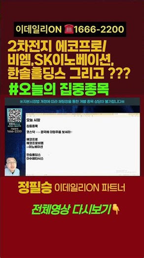 2차전지, 에코프로 SK이노베이션 한솔홀딩스 그리고??