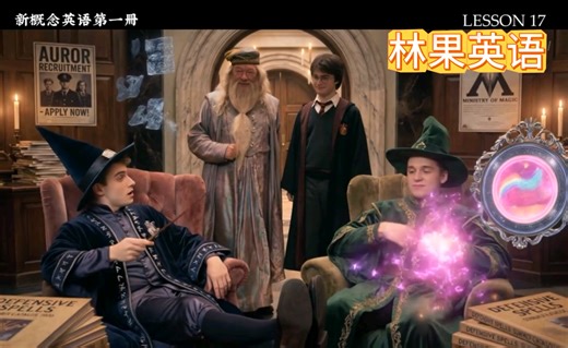 新概念第一册17