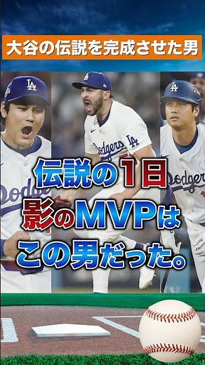 【魂の雄たけび】ベシアが叫んだ瞬間、大谷翔平の伝説が完成した！