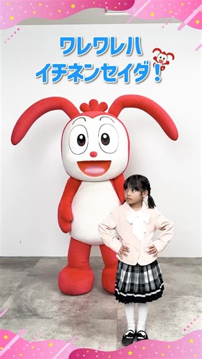 【公式】進研ゼミ小学講座/コラショ on Instagram: "おともだちサポーターの倉田瑛茉ちゃんと「ワレワレハイチネンセイダ」を踊ったよ✨ #倉田瑛茉 #コラショ #ワレワレハイチネンセイダ #進研ゼミ小学講座"
