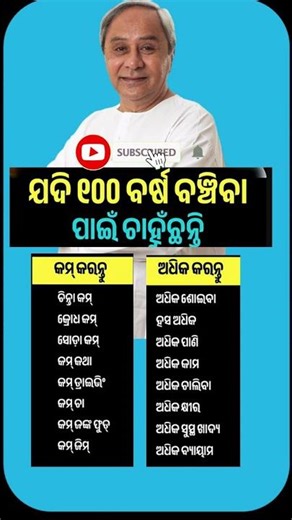 କିଛି ଜାଣିବା କଥା।। #viral #odia #odiagktoday
