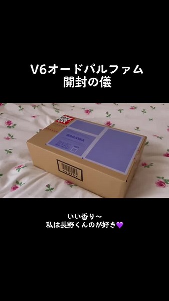 解散後も何度も楽しませてくれるV6は最高なんです💙💜💚❤️🧡💛#V6 #坂本昌行 #長野博 #井ノ原快彦 #森田剛 #三宅健 #岡田准一 #トニセン #カミセン #v626 #v6groove #オードパルファム #開封の儀 #vクラさんと繋がりたい #V6ありがとう