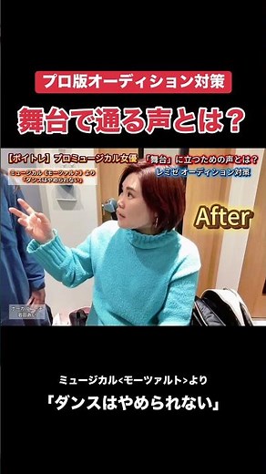 【ボイトレ プロ版】レミゼオーディション対策「舞台で通る声」 #ミュージカル #singer #オーディション#歌 #lesson