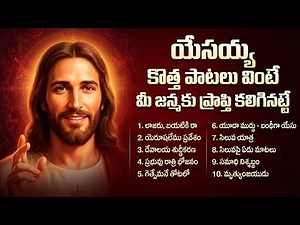 Super Hit Telugu Worship Songs 2026 | Jesus Songs Telugu Non Stop | Best Christian Songs Jukebox