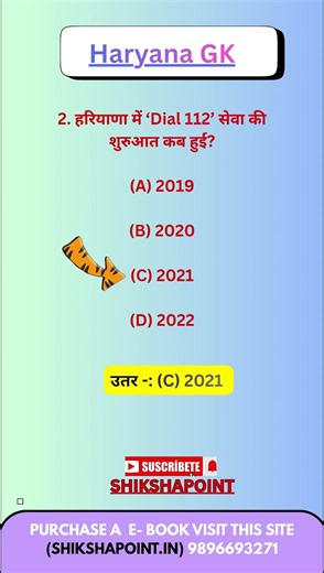 HSSC CET / Haryana Police के 50 सबसे Important Questions | Haryana GK #shorts