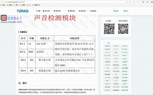 【特纳斯电子】声音传感器