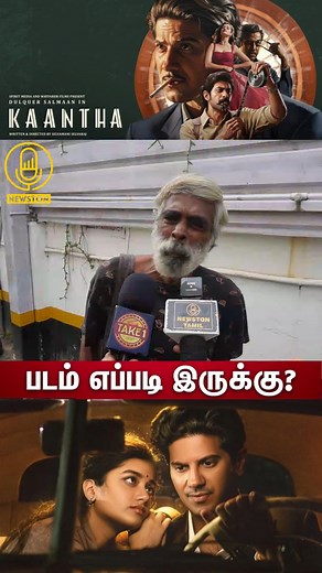 119K views · 1K reactions | Kaantha Movie Review | Kaantha Public...