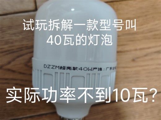 《40W大功率LED灯泡》。
