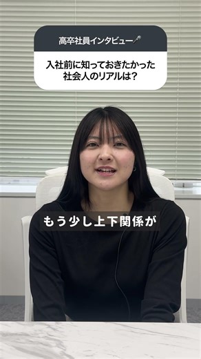 [Interview with a Jinjibu High School Graduate] We asked questions to a senior who graduated from...