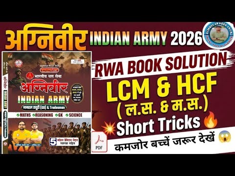Agniveer Army Bharti 2026/RWA BOOK SOLUTION 🔥 LCM & HCF Short Tricks 😱/Army Bharti Math's #army