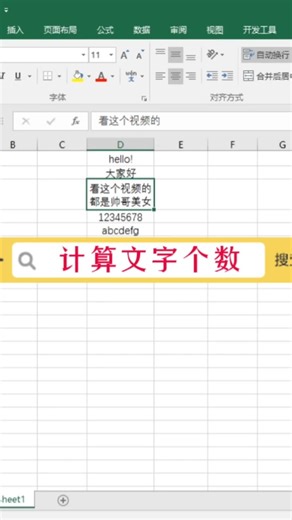 计算文字个数要咋做？#excel #office办公软件 #办公软件技巧