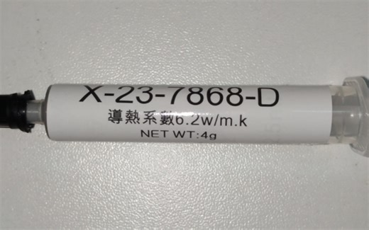 某宝4.9包邮的信越7868导热硅脂测试