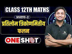Class 12 Maths Chapter 2 One Shot Hindi | UP Board 12th Maths प्रतिलोम त्रिकोणमितीय फलन One Shot