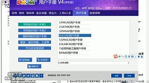 PKPM基础软件详解（二）