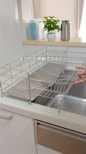 伸縮できる水切りラック#冷凍ストック #水切りラック #キッチンアイテム