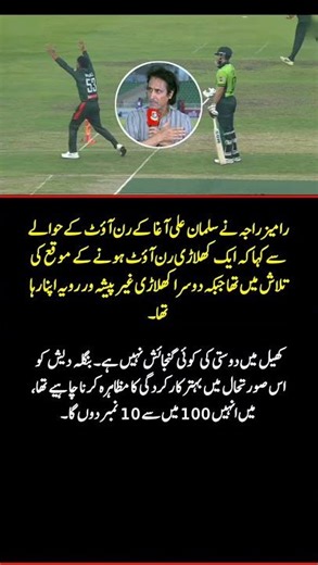 “Ramiz Raja Slams Both: Salman Agha Unprofessional, Bangladesh Only 10/100 on Sportsmanship! 😤 ”