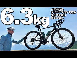 I tried to make the lightest road bike possible.