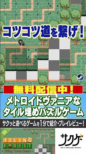 [1-Minute Introduction] An amazing tile puzzle game with a demo version! 'Tiling Forest' / Quick ...