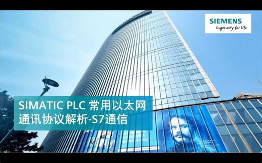 S7通信协议解析