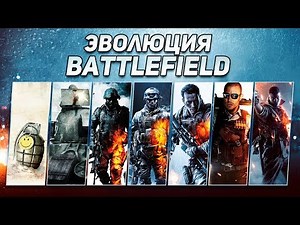 Эволюция серии игр Battlefield (2002 - 2016) #2