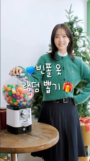 박보영과 함께하는 빈폴 옷 랜덤 뽑기🎁