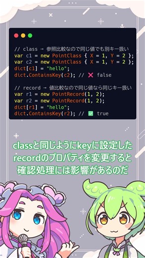 【1分でわかるC#】Record型は不変とは限らない!? 可変プロパティの罠