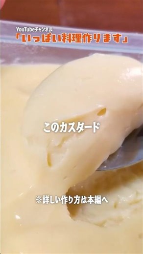 レンチンですぐ完成【カスタードクリーム】ホットケーキミックスで作るから簡単👍