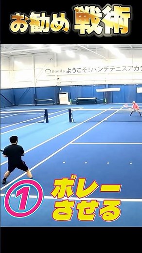 【前衛アタック】打てないは今日から卒業！安心安全なストレートの打ち方#非常識テニス #ストローク＃前衛アタック