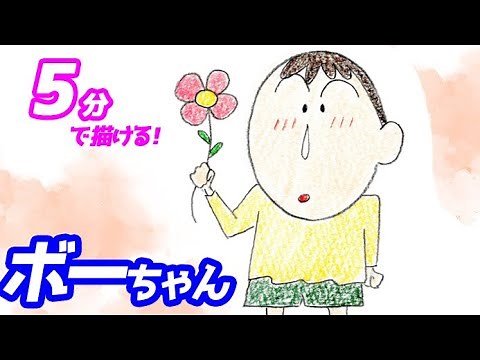 How to draw a simple illustration of Bo-chan! A slow explanation [Crayon Shin-chan]