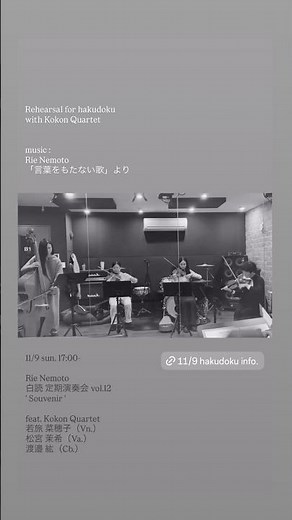 11/9 Rie Nemoto 白読 定期演奏会 vol.12 #根本理恵 #白読 #赤坂 #stringsquartet