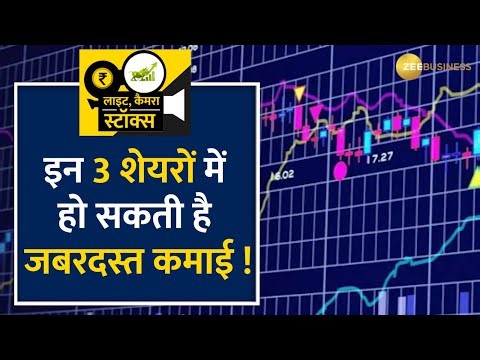BROKERAGE STRATEGY: इन Life Insurance Stocks पर ब्रोकरेज ने दी Investment Strategy | Zee Business