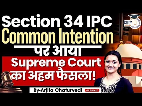 Section 34 IPC: Common Intention, Case Laws & Supreme Court Interpretation | StudyIQ Judiciary