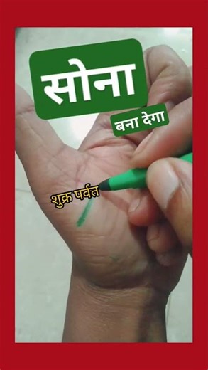 secret of venus mountain#astrology #palmistry