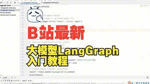 600分钟吃透25年最新大模型LangGraph入门教程，从底层原理、构建工作流、基于LangGraph项目开发实战轻松掌握LangGraph，少走99%弯路！