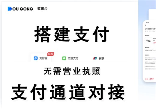 搭建支付系统|汇付斗拱|支付通道|支付网关|支付接口|远程收款|异地收款|线上收款|个人小微|第三方支付|支付宝原生|代收平台|支付网关|当面付|码支付|源支付