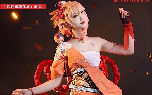 宵宫【原神COS服穿衣教程】