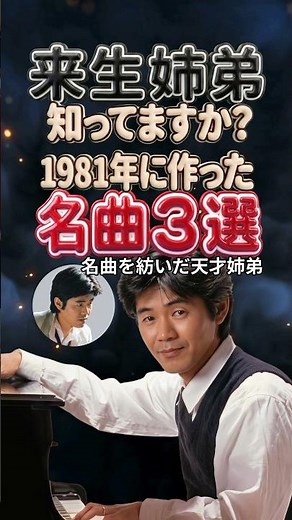 来生たかお・薬師丸ひろ子・大橋純子｜来生姉弟1981年名曲3選｜グッバイ・デイ・シルエット・ロマンス・セーラー服と機関銃 goodbye day 夢の途中 角川映画 来生えつこ